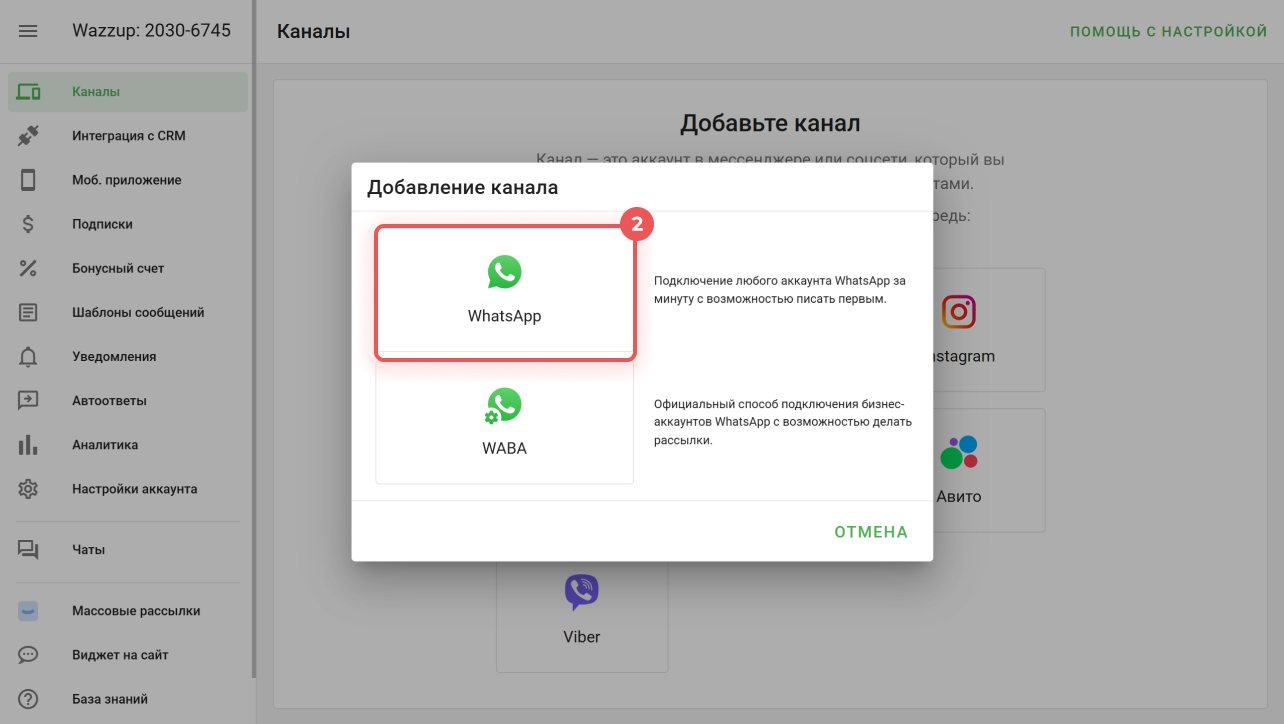 Выбор обычного WhatsApp