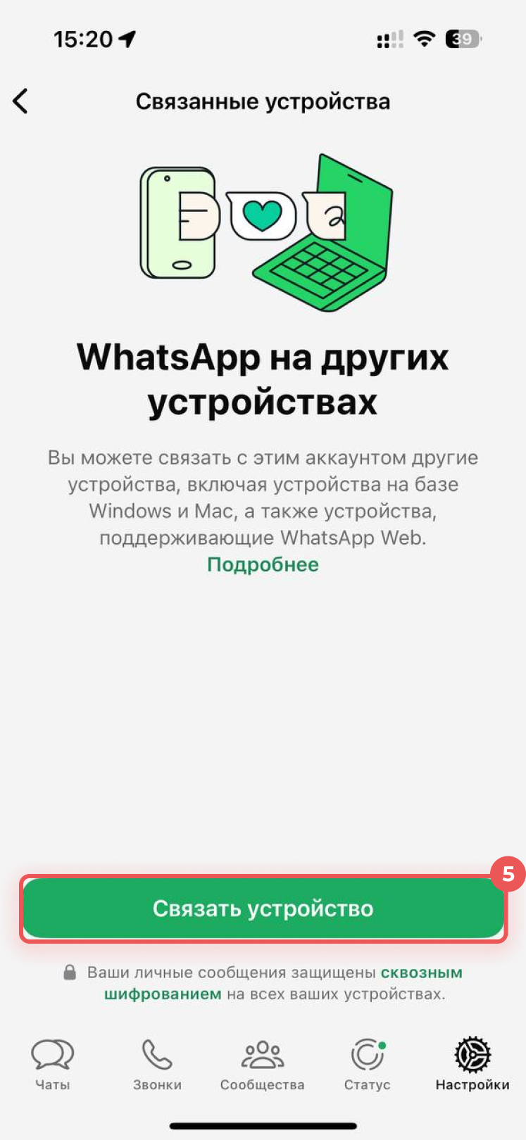 Кнопка Связать устройство