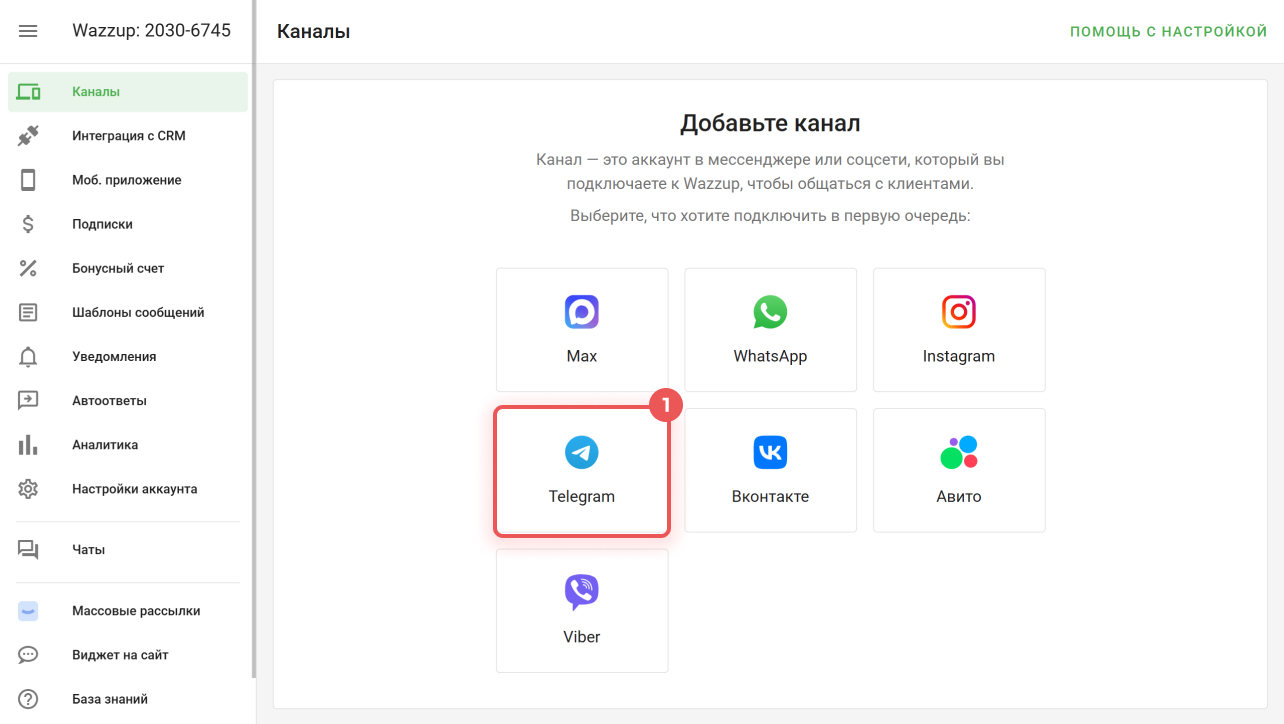 Выбор Telegram
