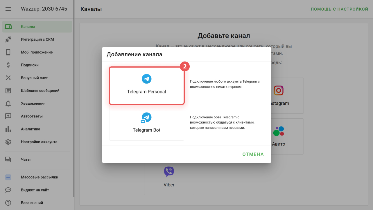 Telegram Personal или Bot