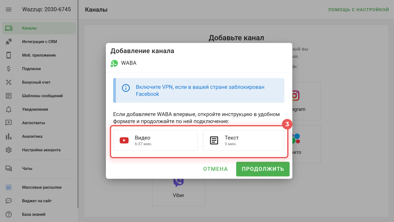 Инструкция WABA