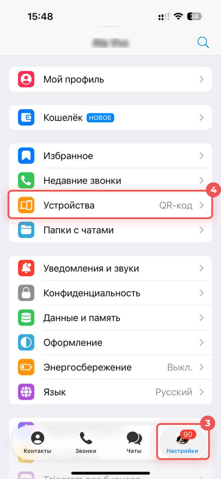 Telegram Настройки → Устройства