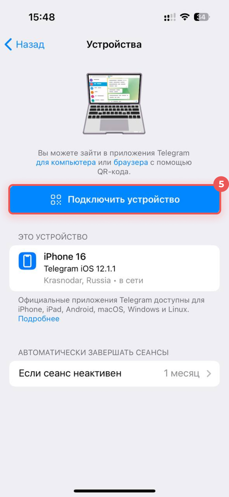 Кнопка Подключить устройство