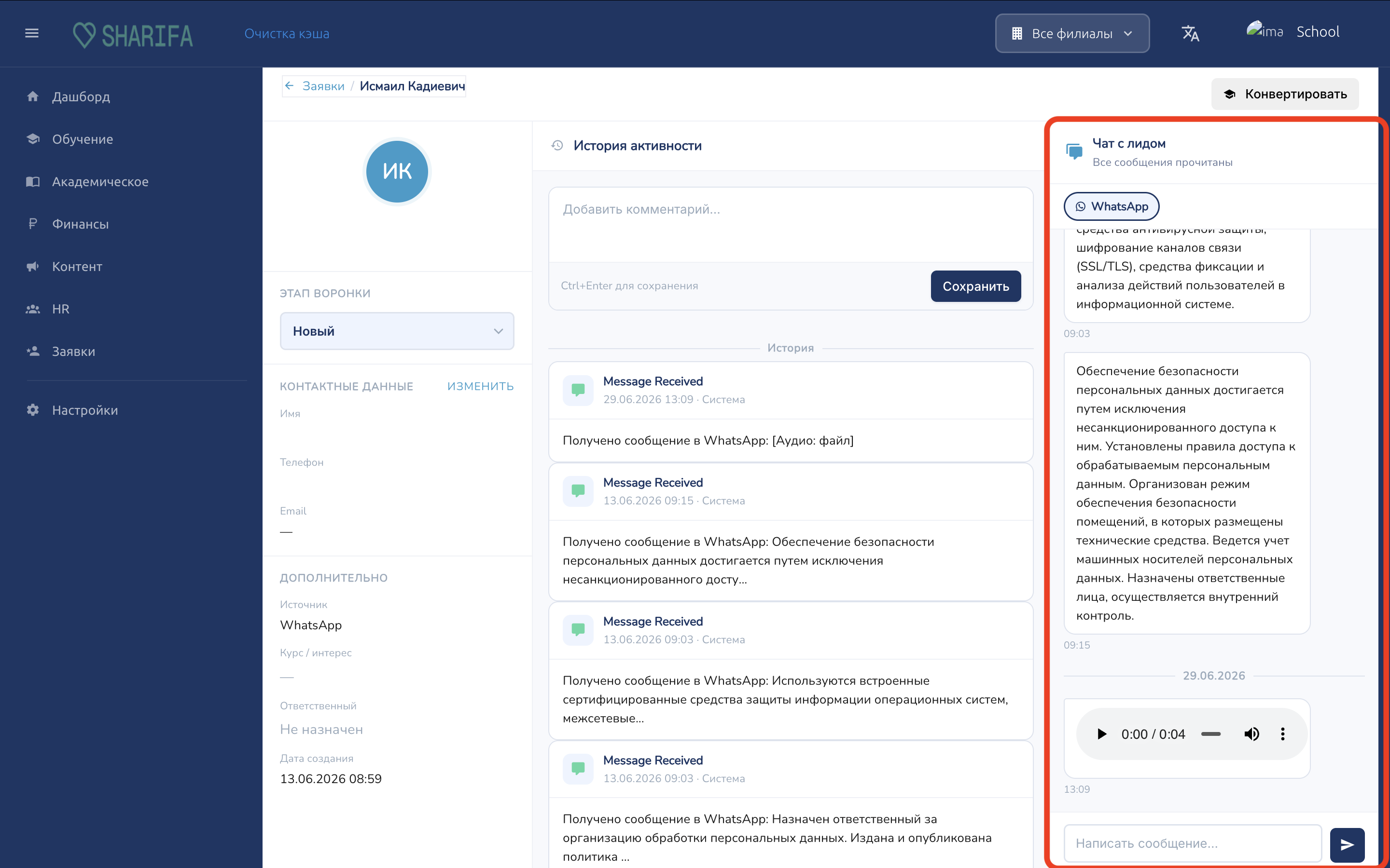 Чат с лидом через WhatsApp
