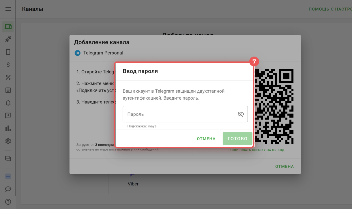 Ввод пароля 2FA Telegram