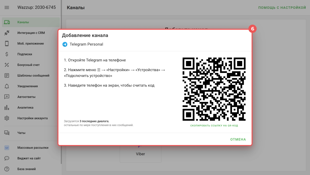 QR-код Telegram