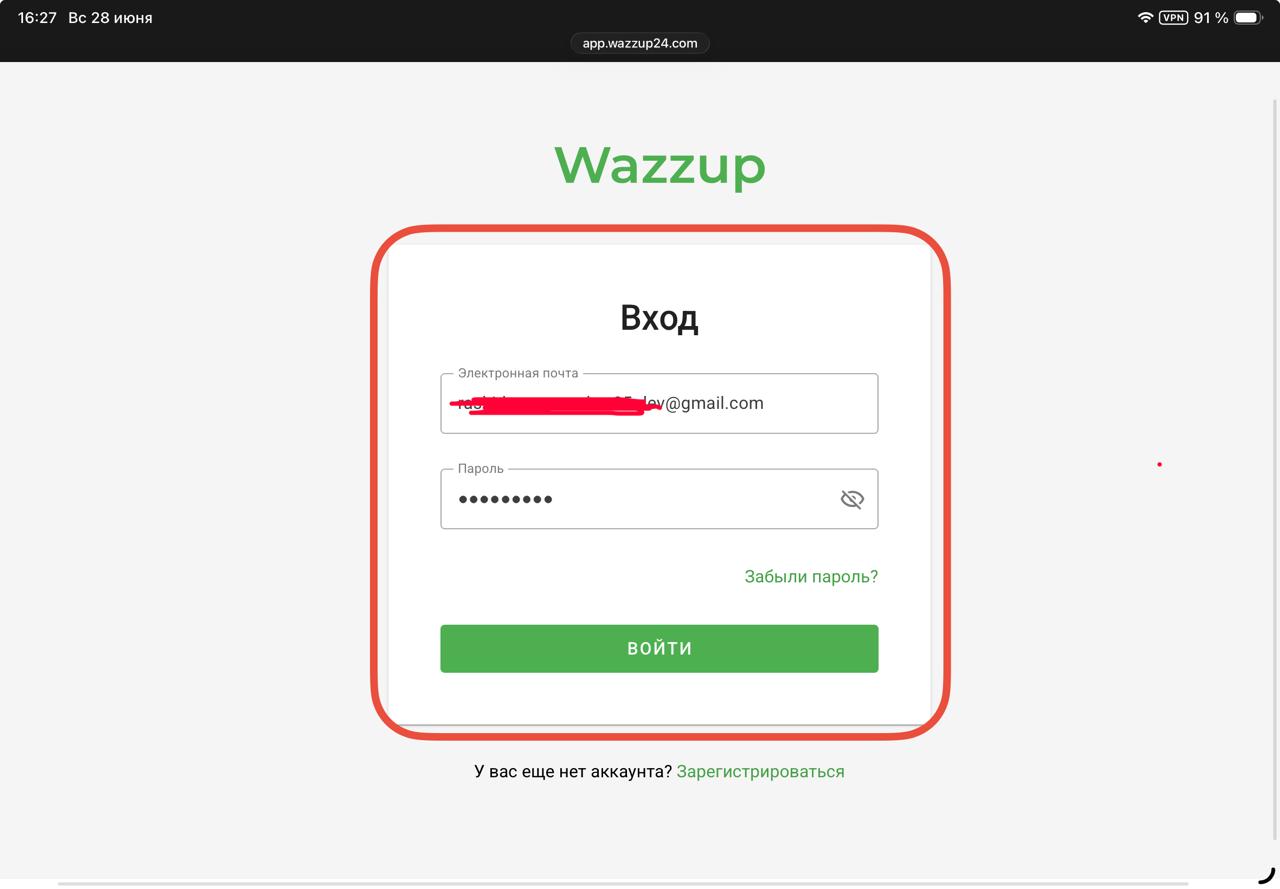 Страница входа в Wazzup